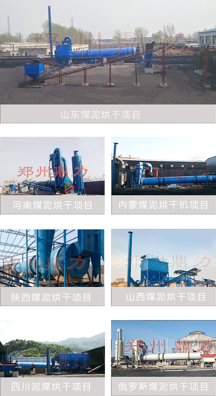 煤泥烘干機圖集