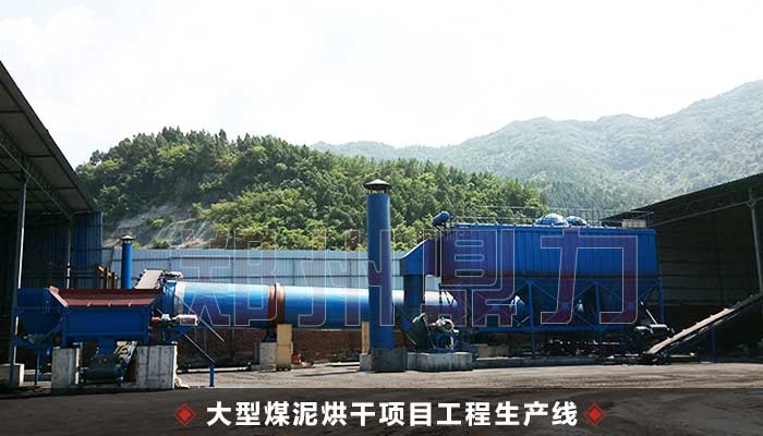 四川煤泥烘干機設備